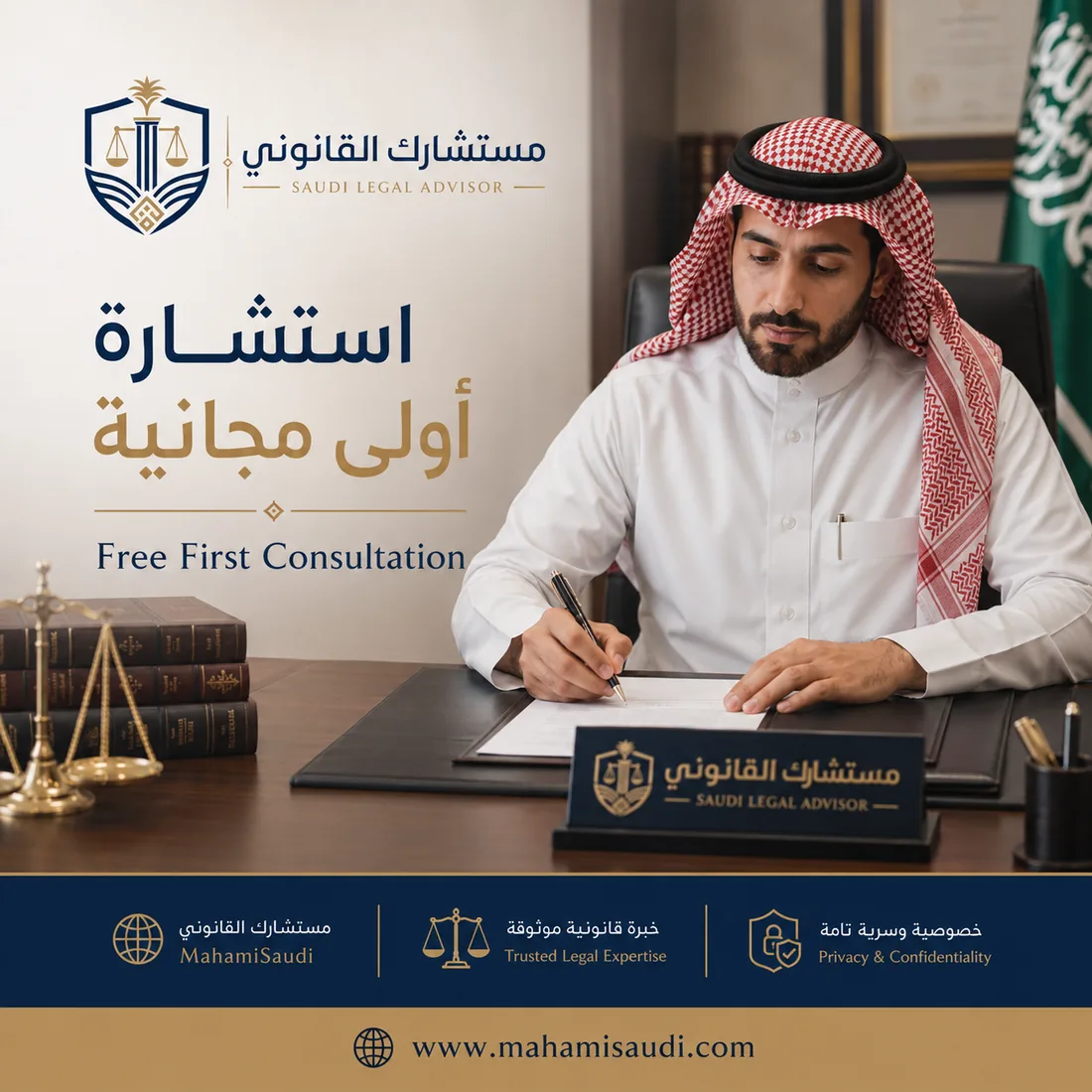 استشارة أولى مجانية قبل الاتفاق على أتعاب المحاماة