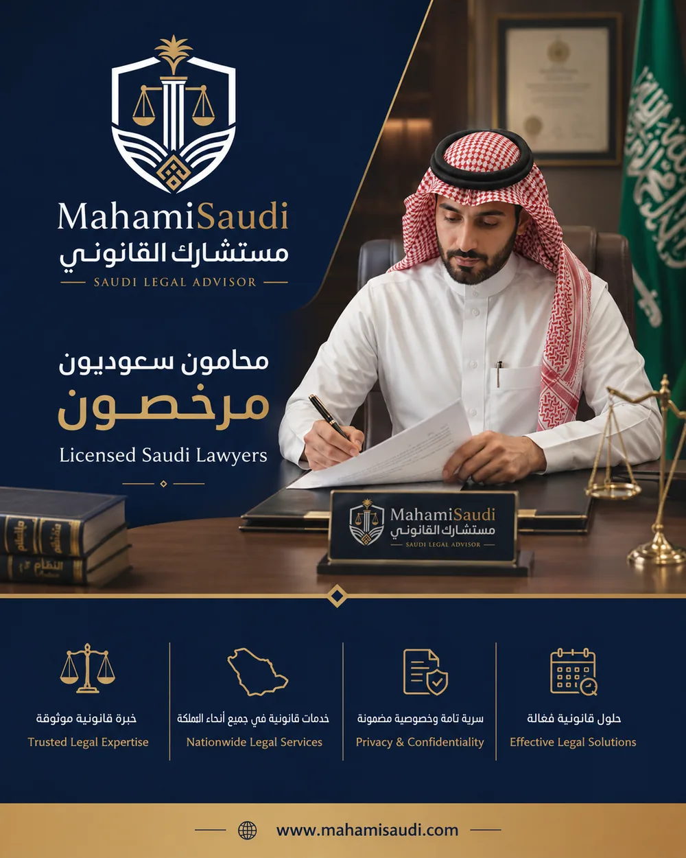 دليل المحامين السعوديين المرخصين — تحقق من ترخيص المحامي