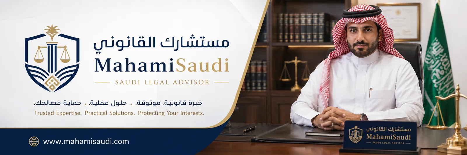 Trusted legal expertise and practical solutions from licensed Saudi lawyers